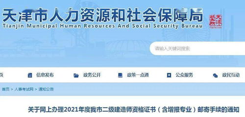 關(guān)于2021年二級建造師證書采用郵寄方式發(fā)放的通知