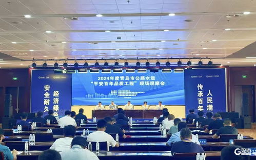 青島舉行公路水運工程現場觀摩會 以技術管理創新為驅動，全力打造平安百年品質工程