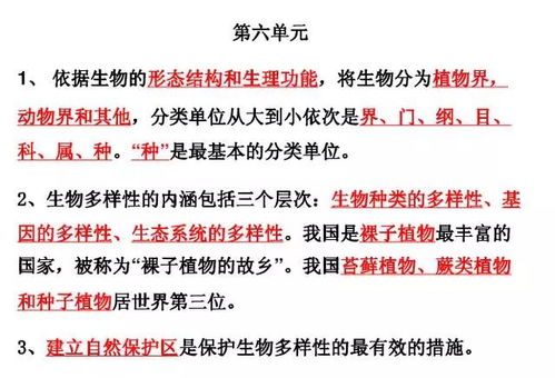 人教版初中生物基礎(chǔ)知識點歸納填空版 預(yù)習(xí)復(fù)習(xí)的必備資料